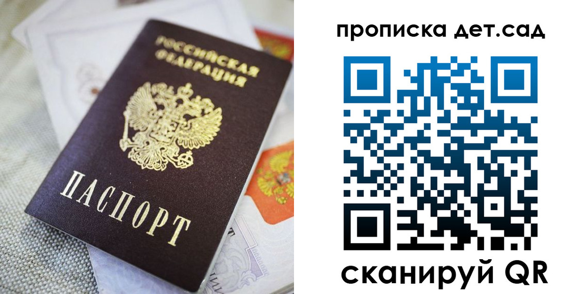 прописка в Ачинске
