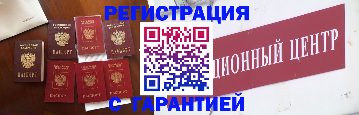 временная регистрация надежно в Ачинске