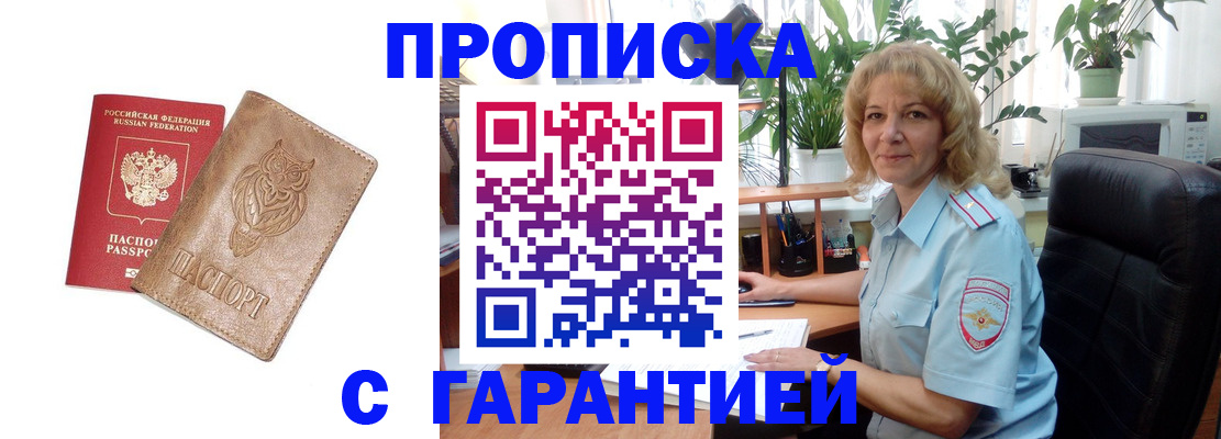 временная регистрация для всех в Ачинске