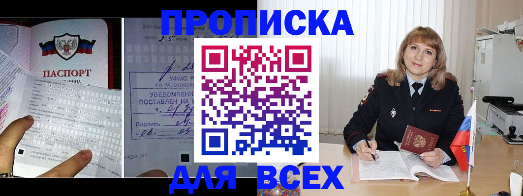 прописка в Ачинске