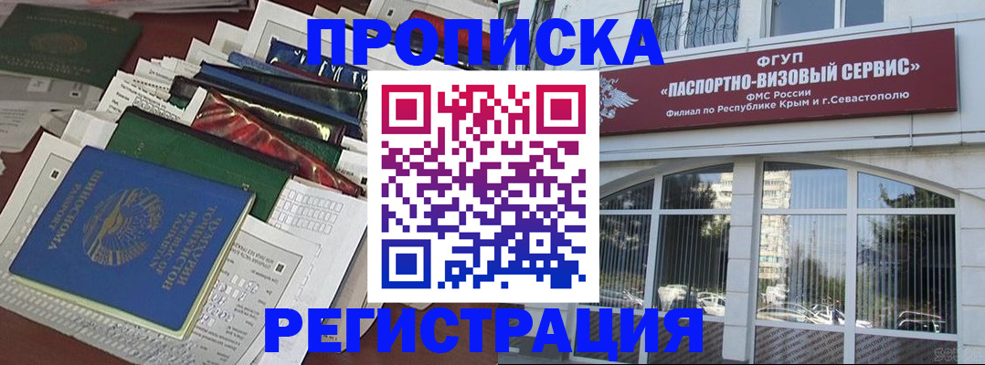 прописка регистрация в Ачинске